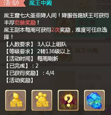 大話西游魔王