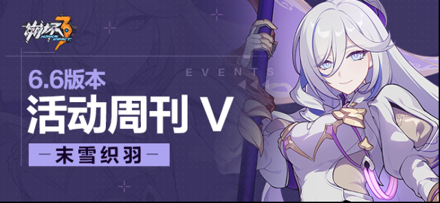 崩壞3活動