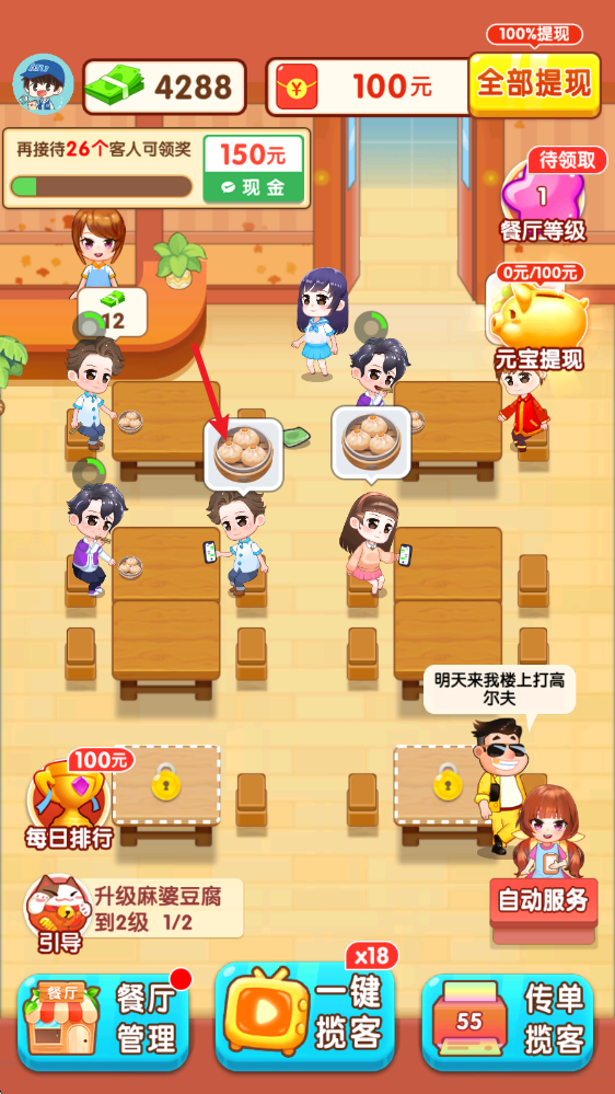 我的饭店红包版下载地址