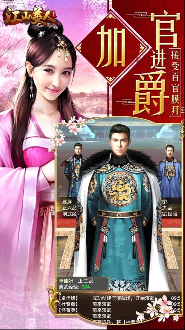 江山美人游戲