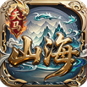 天马山海沉默