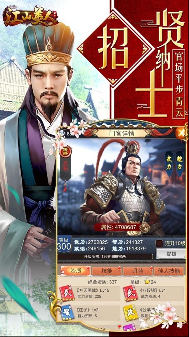 江山美人招賢納士