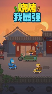 燒烤我最強燒烤