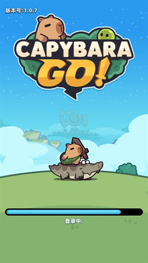 卡皮巴拉GO巴拉