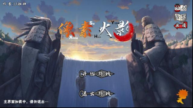 像素火影2025游戲