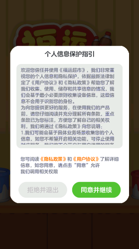 福運超市關卡