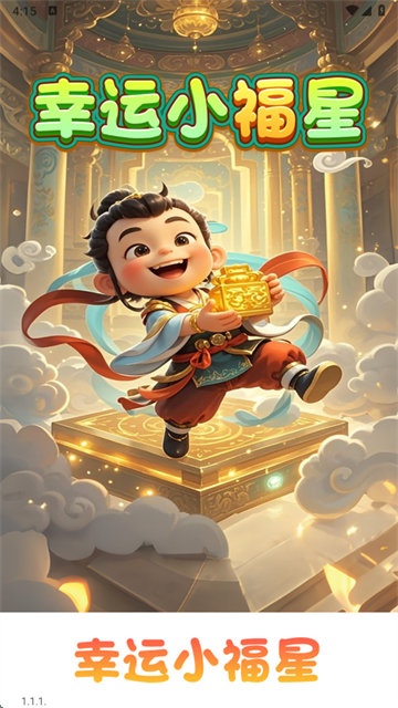 幸運小福星賺錢游戲