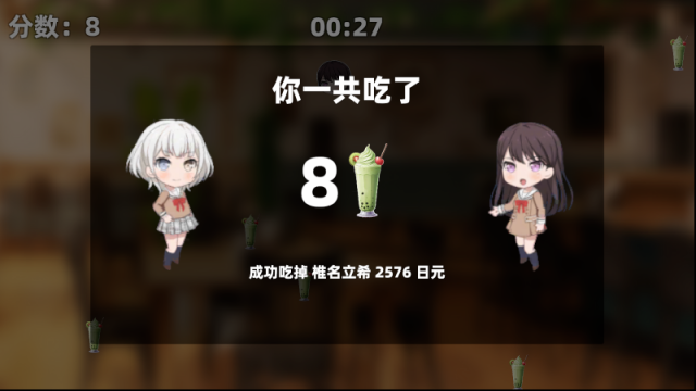 樂奈偷吃抹茶2立希