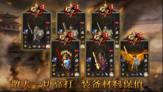 耀光傳奇職業(yè)