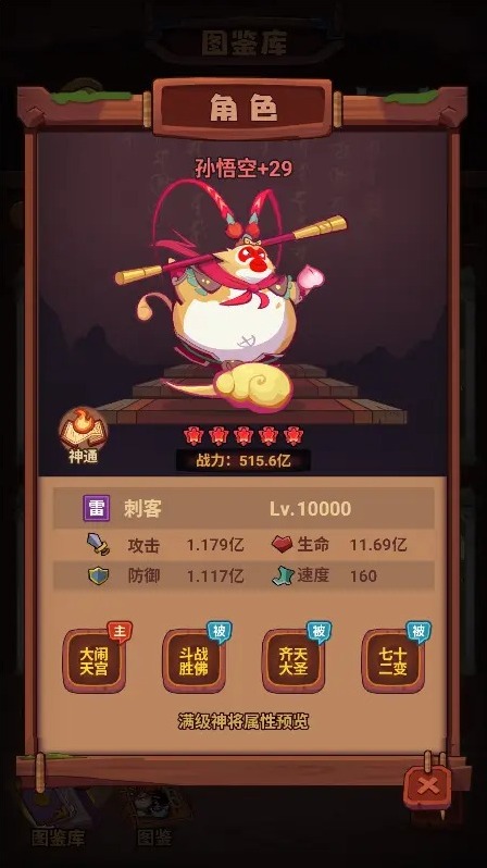 西游除妖玩家