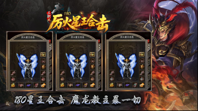 厉火星王合击爆率