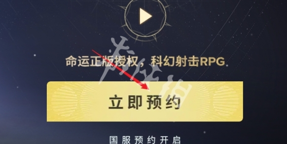 命運(yùn)群星官網(wǎng)在哪-命運(yùn)群星官網(wǎng)入口地址