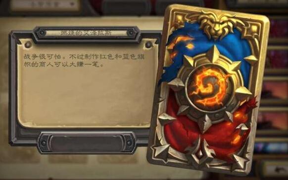 爐石傳說：魔獸英雄傳冬幕節