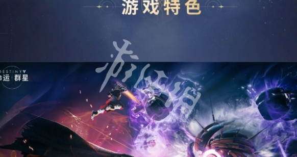 命運(yùn)群星官網(wǎng)在哪-命運(yùn)群星官網(wǎng)入口地址
