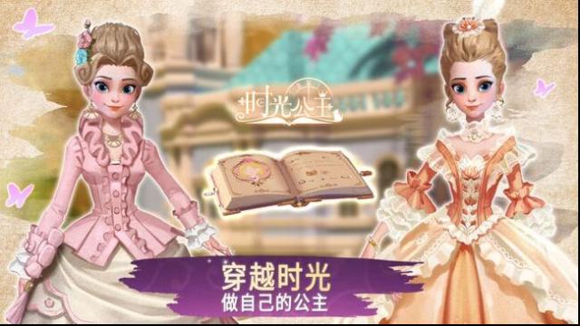 時光公主公主怎么