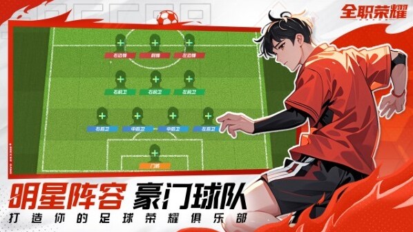 全職榮耀足球組合