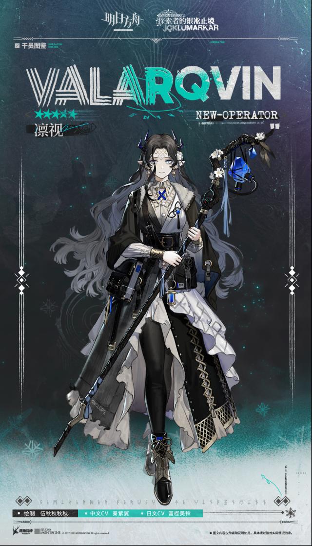 明日方舟【集成战略奖励干员】//凛视