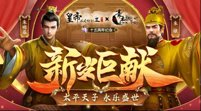 皇帝成长计划2联动