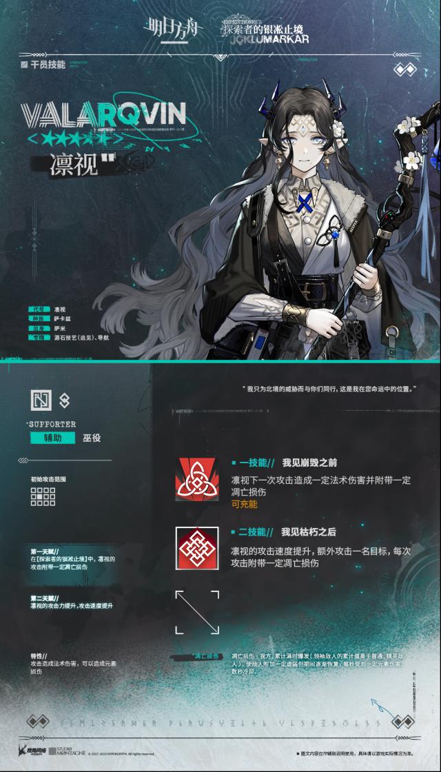 明日方舟干員