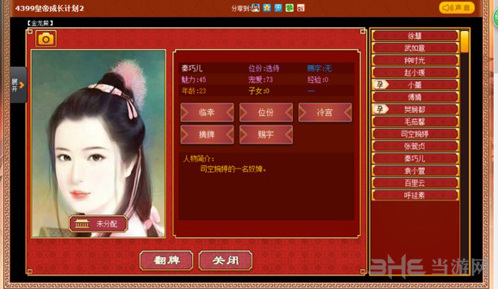 皇帝成长计划2宫女
