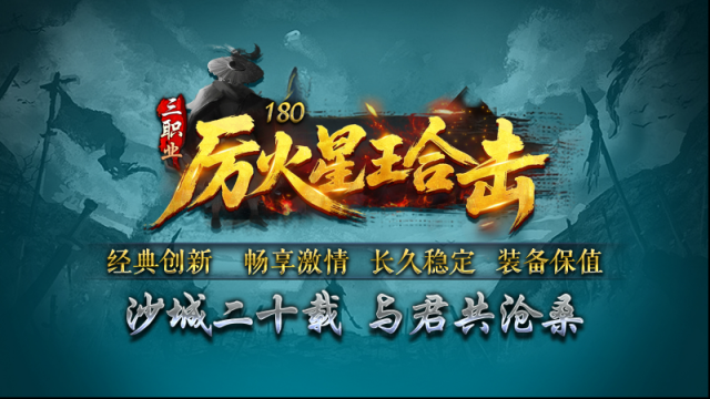 厉火星王合击星王合击