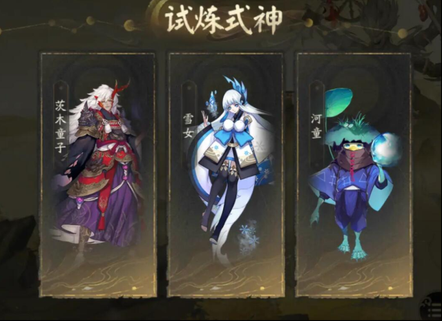 陰陽師淬煉