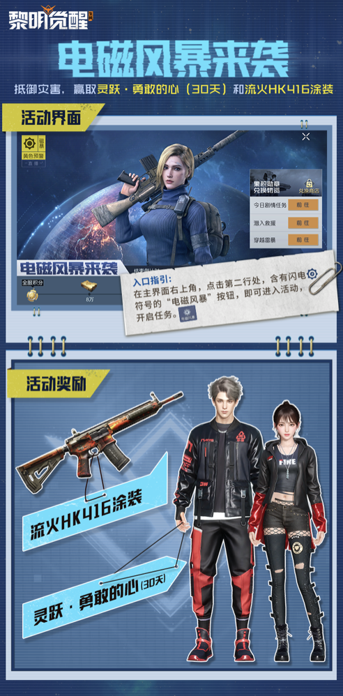 黎明覺醒生機(jī)電磁風(fēng)暴