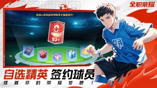 全職榮耀足球流派