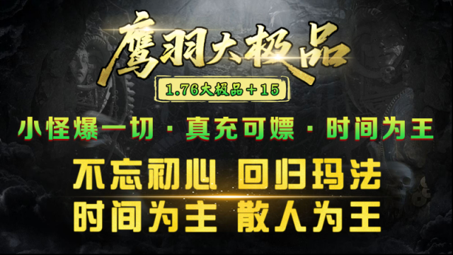 鹰羽76大极品属性