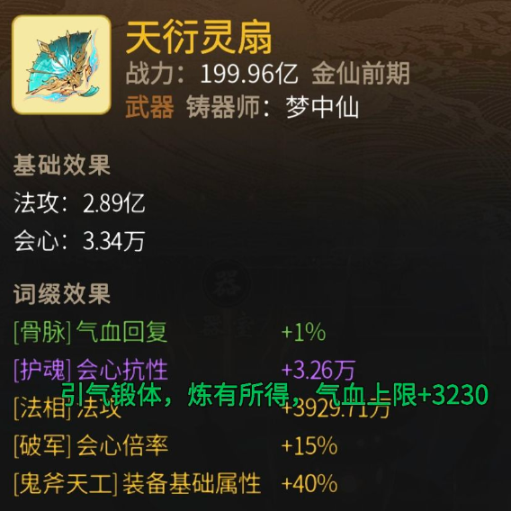 一念逍遙法相