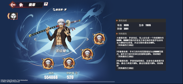 航海王熱血航線新世界