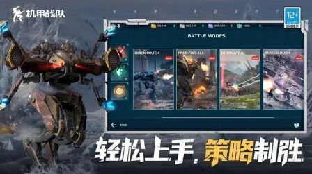 機甲戰(zhàn)隊玩家