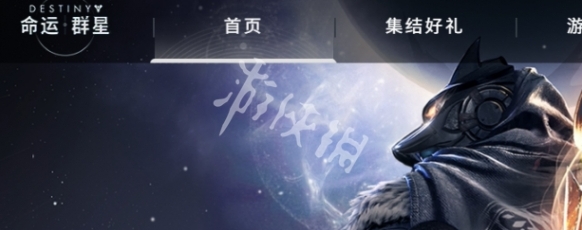 命運(yùn)群星官網(wǎng)在哪-命運(yùn)群星官網(wǎng)入口地址