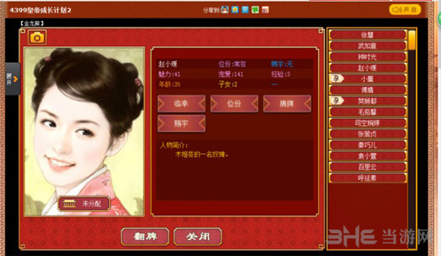 皇帝成长计划2主子
