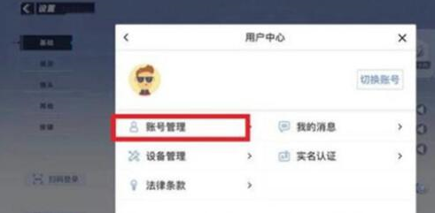 蛋仔派對注銷賬號