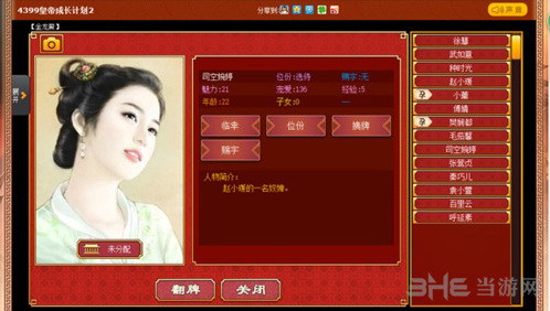 皇帝成长计划2爬床