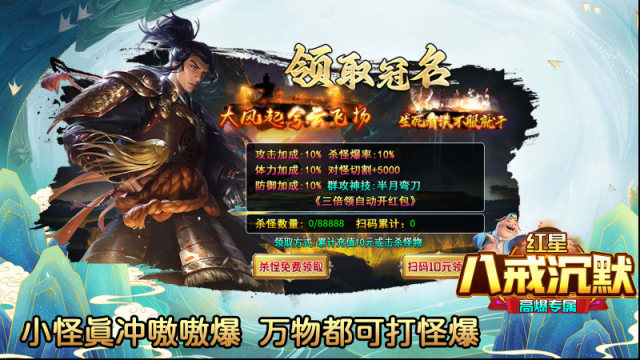 红星八戒沉默人物