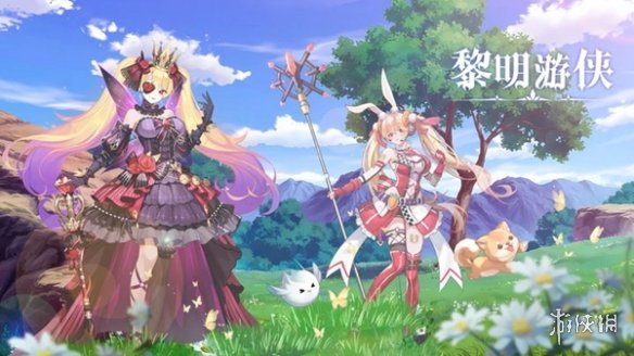 黎明游侠黎明