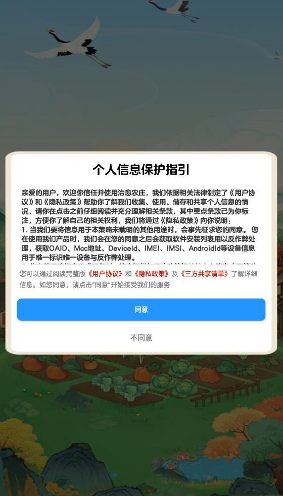 治愈农庄农庄