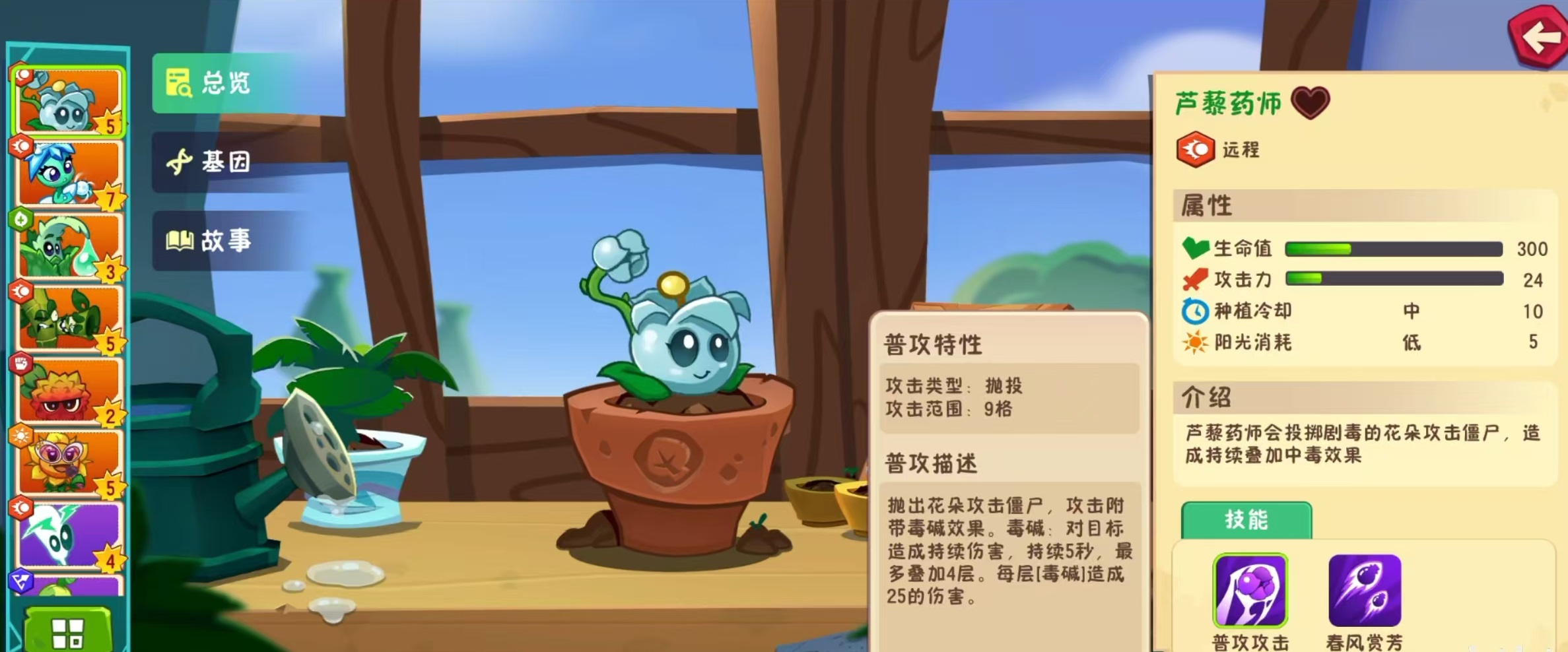植物大战僵尸3攻击