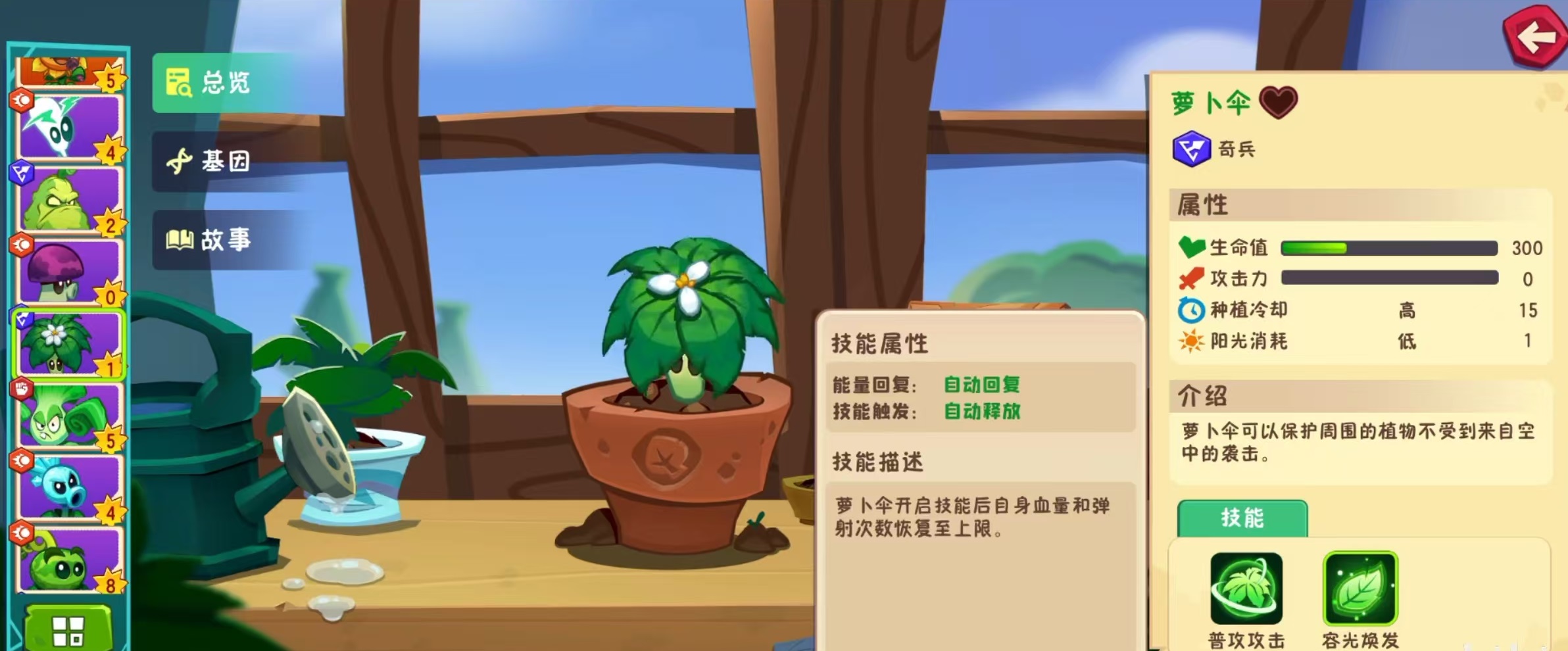 植物大战僵尸3抵挡