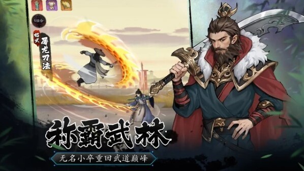豪侠大乱斗放置