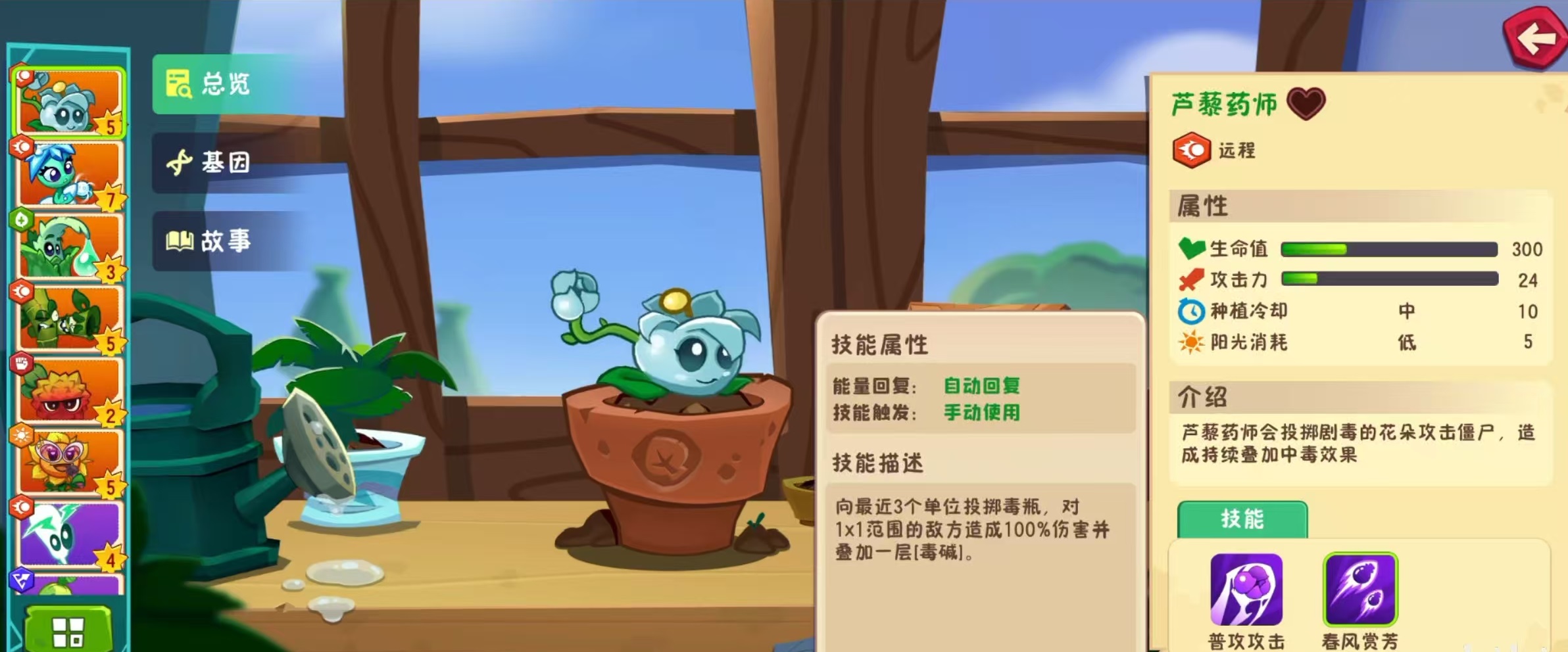 植物大战僵尸3叠加