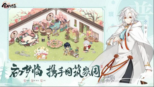 食物語游戲