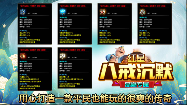 红星八戒沉默八戒