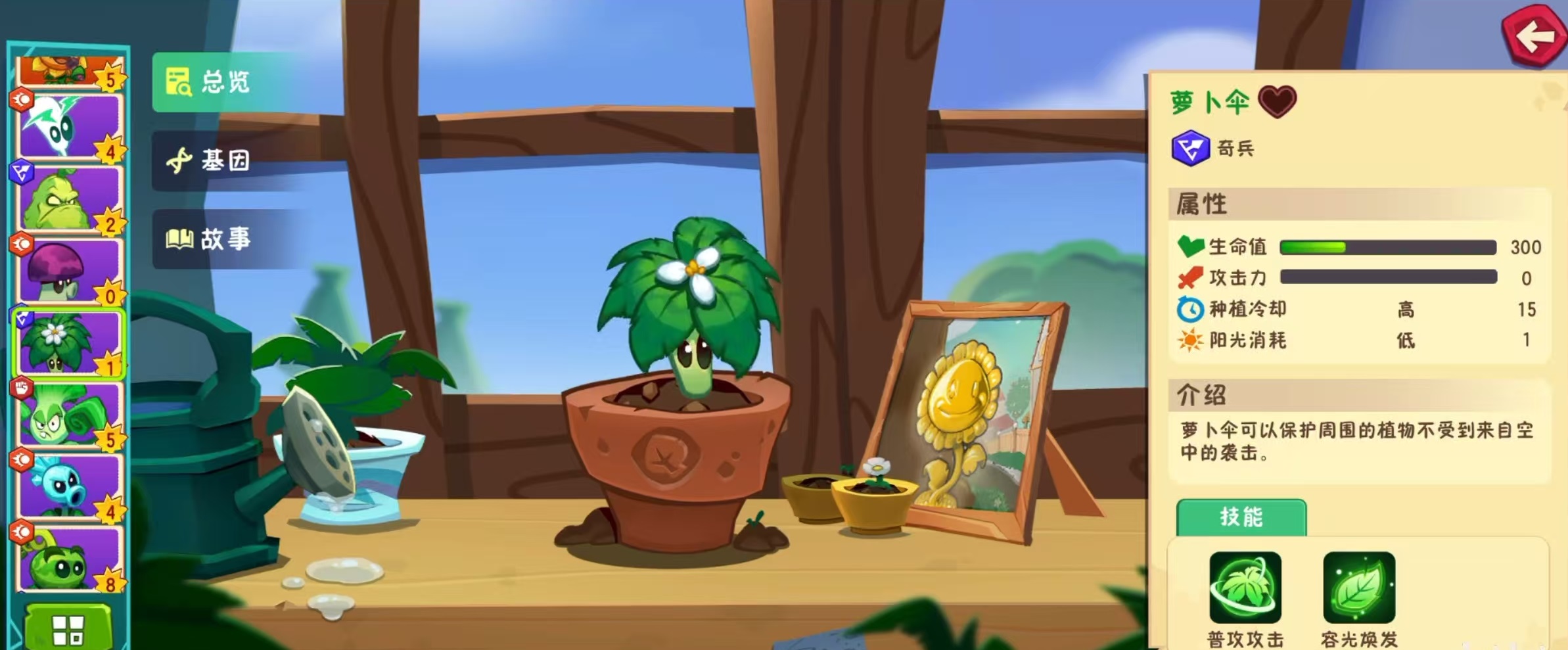 植物大战僵尸3植物