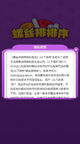螺絲排排序過關(guān)
