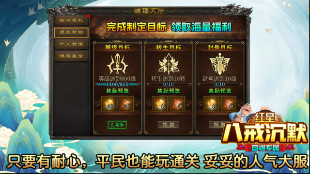 红星八戒沉默元宝