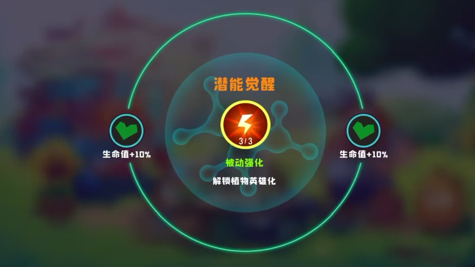 植物大战僵尸3攻击力