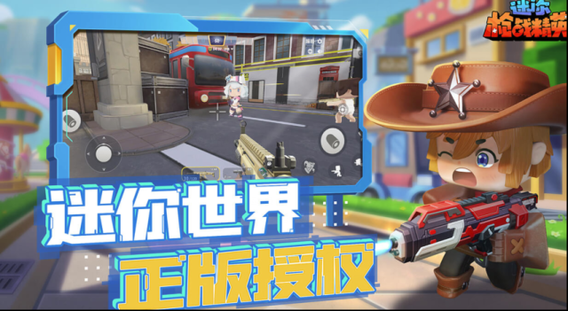 迷你枪战精英迷你枪战